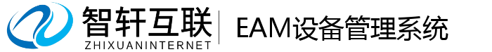 EAM设备管理系统